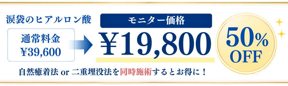 モニター価格
